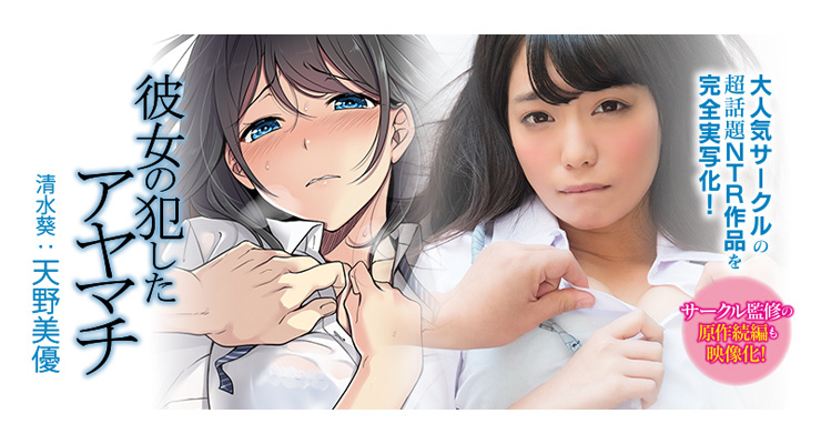 彼女の犯したアヤマチ